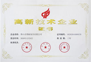 高新技術企業