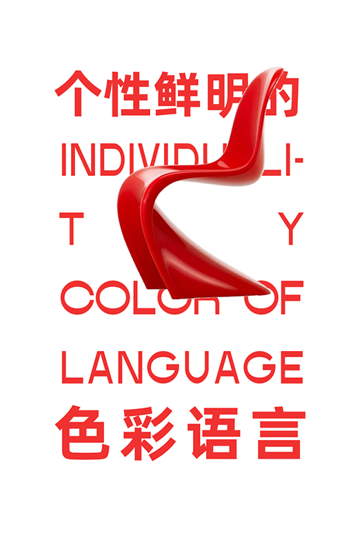 設計美學 | 自在表達的椅子