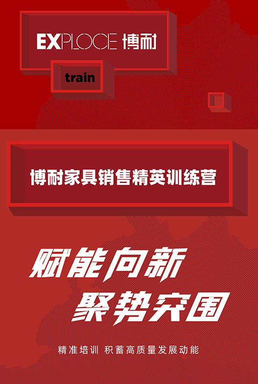 博耐 | 賦能向新 聚勢突圍